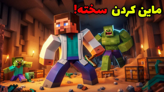  استریم ماینکرفت: آر ال کرفت - محمد ای‌اف‌کی - فصل ۱ - اینجا حتی ماین کردن هم فرق میکنه!