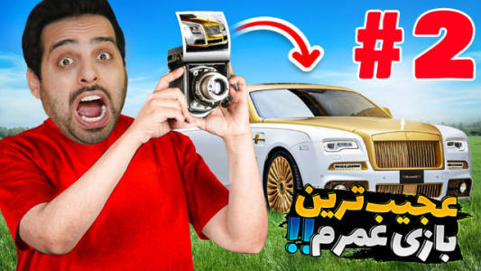  استریم خطای دید - علی کامیکس - فصل ۱ - قسمت ۲