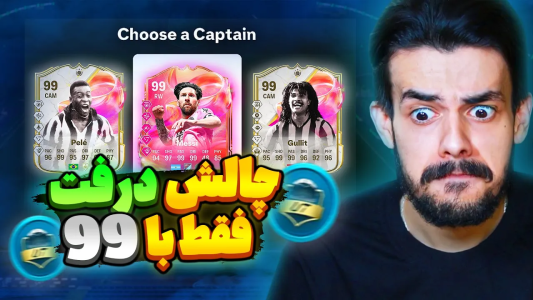  استریم اف‌سی۲۵: درفت - دنی پینکمن - فصل ۱ - درفت با دنی پینکمن