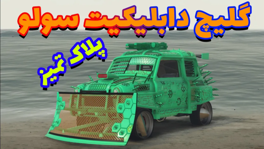  استریم جی‌تی‌ای آنلاین سری دوم  - رسکی - گلیچ دابلیکیت سولو - قسمت ۱۵