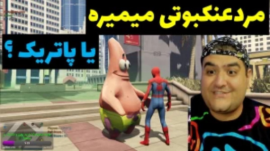  استریم پاتریک در جی‌تی‌ای - پرهام گیم پلی - فصل ۱ - قسمت ۲۲