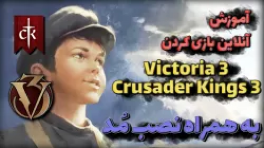  استریم پادشاهان صلیبی ۳ - عمو ایمان - فصل ۱ - قسمت ۵