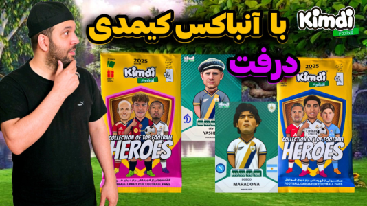  استریم اف‌سی ۲۵: درفت کیمدی سری دوم - رضیتایم - فصل ۱ - درفت با آنباکس کیمدی ۲۰۲۵