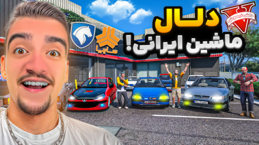 استریم جی‌تی‌ای ۵: شغل‌های فرانکلین - نیموش - فصل ۱ - جی تی ای وی فرانکلین و رفیقاش دلال ماشین ایرانی شدن!