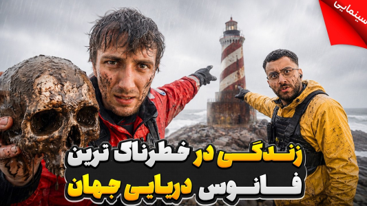 سریال مک هاپکینز - کژوان - فصل ۱ - زندگی در خطرناک ترین قتلگاه سابق قاتل سریالی