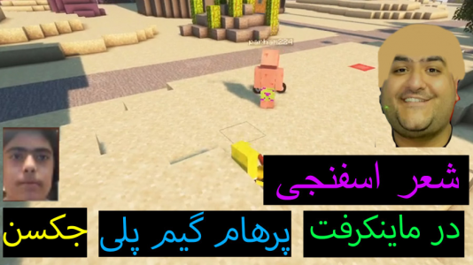  استریم ماینکرفت: پاتریک و باب اسفنجی ۲ - جکسن - فصل ۱ - باب اسفنجی شعر خواند