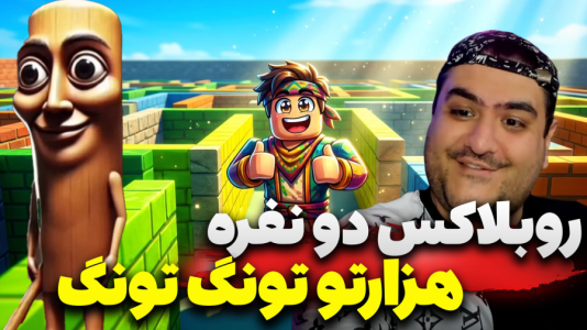  استریم روبلاکس: تونگ تونگ سحور - پرهام گیم پلی - فصل ۱ - قسمت ۵