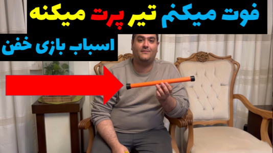 سریال بردگیم - پرهام گیم پلی - فصل ۱ - اسباب بازی فوت شوت