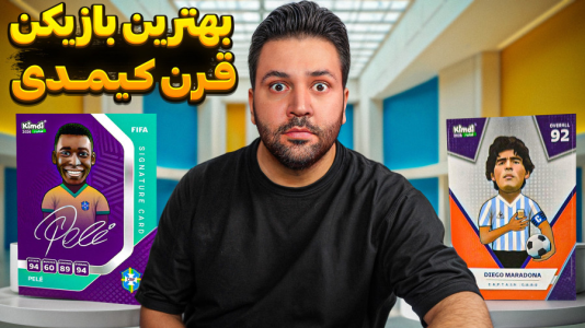سریال آنباکس ‌کیمدی‌ جدید ۲۰۲۶ - رضیتایم - فصل ۱ - بهترین بازیکن قرن کیمدی کیه ؟!
