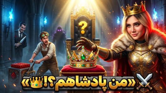  استریم ماینکرفت: نوادگان سلاکین - ملینا بلیک - فصل ۱ - کی جانشین پادشاهه!!