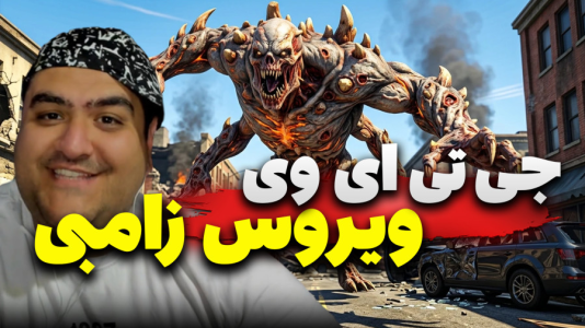  استریم جی‌تی‌ای ۵ داستانی: ویروس زامبی - پرهام گیم پلی - فصل ۱ - قسمت ۲