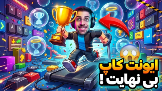  استریم روبلاکس: فرار از کیبورد - RIP - فصل ۱ - ایونت کاپ بی نهایت شروع شد!