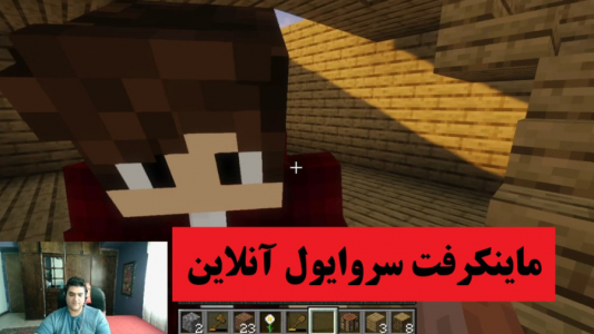  استریم ماینکرفت: سروایول قدیمی - پرهام گیم پلی - فصل ۱ - قسمت ۲