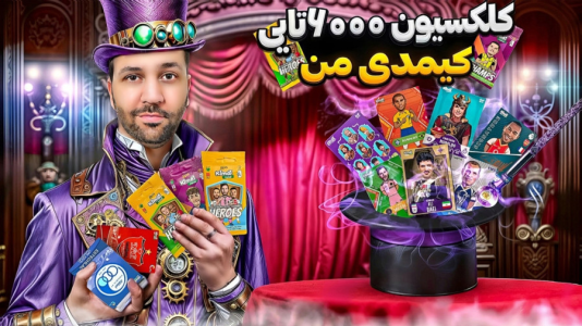 سریال آنباکس کیمدی با چالش و مجازات - رضیتایم - فصل ۱ - کلکسیون کیمدی رضیتایم