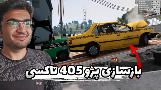  استریم بازسازی ماشین ۱ - سناتور هادی - فصل ۱ - بازسازی پژو ۴۰۵ تاکسی