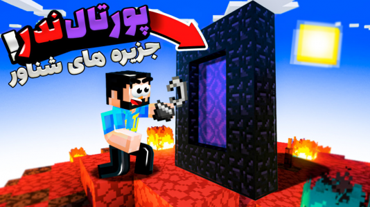  استریم ماینکرفت: زندگی در جزیره‌های شناور - حسام ال‌دی - فصل ۱ - قسمت ۸