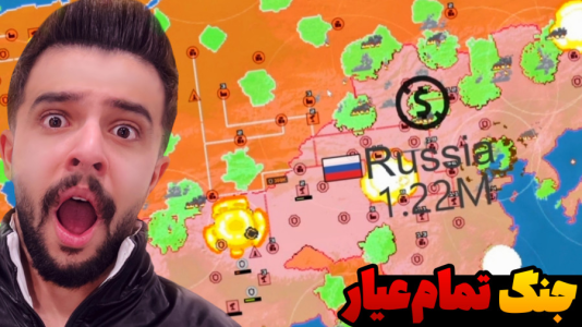  استریم اپن‌فرانت - ابوالفضل ایکس مستر - فصل ۱ - حمله به ابر قدرت ها !!