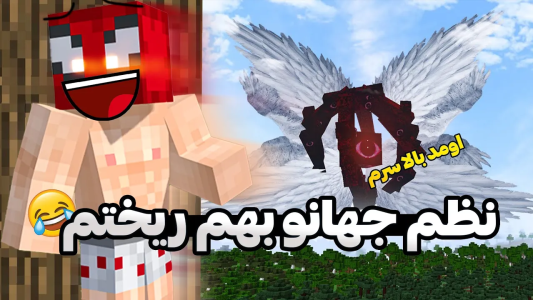  استریم ماینکرفت: چالشی - اسپایکی - فصل ۱ - خدا از اومدن پیش من پشیمون شد