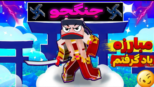  استریم ماینکرفت: حریم ملکه - شکیلا - فصل ۱ - مبارزه و جادو