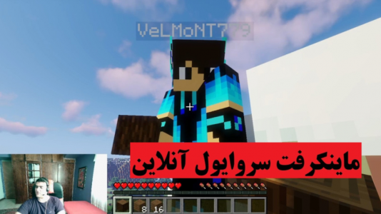  استریم ماینکرفت: سروایول قدیمی - پرهام گیم پلی - فصل ۱ - قسمت ۱۱