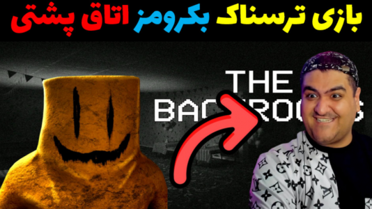  استریم بک رومز: استخراج - پرهام گیم پلی - فصل ۱ - قسمت ۳