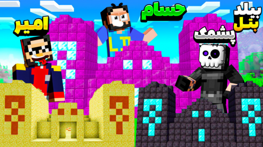  استریم ماینکرفت: بیلد بتل - حسام ال‌دی - فصل ۱ - قسمت ۲۰