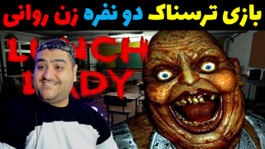  استریم لانچ لیدی - پرهام گیم پلی - فصل ۱ - قسمت ۶