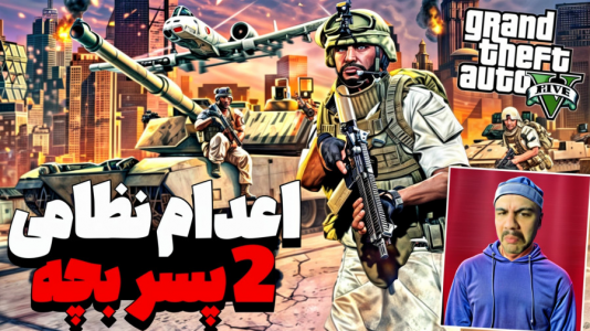  استریم جی‌تی‌ای وی ۳ - عمو هیتمن - فصل ۱ - دو تا پسر بچه دستگیر و اعدام شدن