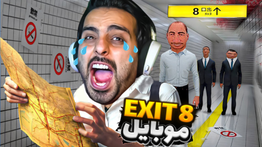  استریم خفن‌ترین بازی‌های موبایل - علی کامیکس - فصل ۱ - خروجی ۸ موبایل