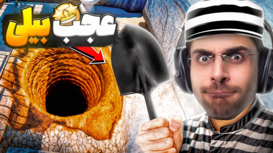  استریم شبیه‌ساز گودال - RIP - فصل ۱ - به آخر گودال رسیدم اما مسیر جدید