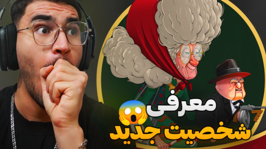  استریم پسر خوانده سری دوم - کاپیتان - فصل ۱ - معرفی شخصیت جدید بنام عمه کتی !