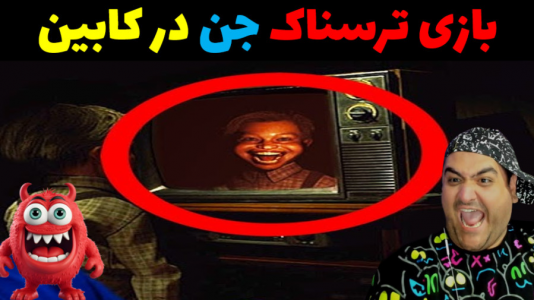  استریم کابین فکتوری - پرهام گیم پلی - فصل ۱ - قسمت ۲