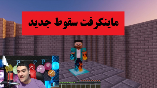  استریم ماینکرفت: سقوط - پرهام گیم پلی - فصل ۱ - قسمت ۳