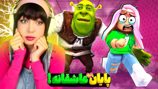  استریم روبلاکس: شرک در بک رومز - شادی فاکس - فصل ۱ - مرحله اخر شرک بکرومز