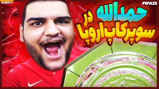  استریم اف‌سی ۲۴: کریر مود بازیکن فیفا - گیمین - فصل ۱ - حمله حمدالله به گوآردیولا و منچستر سیتی در سوپر کاپ اروپا