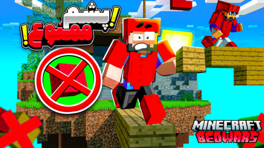  استریم ماینکرفت: بدوارز - حسام ال‌دی - بدوارز - پشم ممنوع