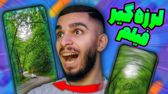 سریال آموزش تولید محتوا ۱ - سید علی ابراهیمی - فصل ۱ - لرزه گیر فیلم Google photo !