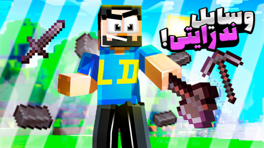  استریم ماینکرفت: اچیومنت - حسام ال‌دی - فصل ۱ - قسمت ۳۰