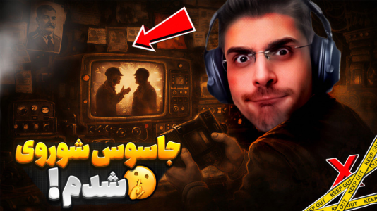  استریم ناظر - RIP - فصل ۱ - ساختمان جاسوسیم رو راه انداختم