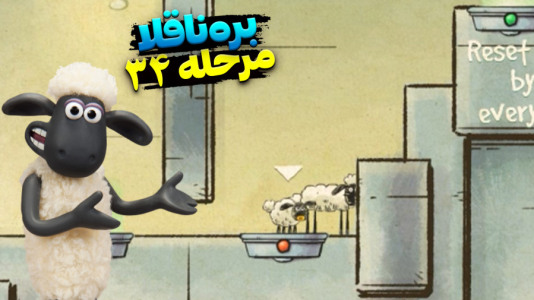  استریم بره ناقلا - اچ‌کی‌ام گیم - فصل ۱ - قسمت ۳۴