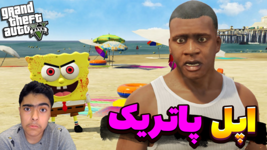  استریم جی‌تی‌ای ۵ داستانی: باب اسفنجی - جکسن - فصل ۱ - اپل ۱۶ پرومکس خریدند !