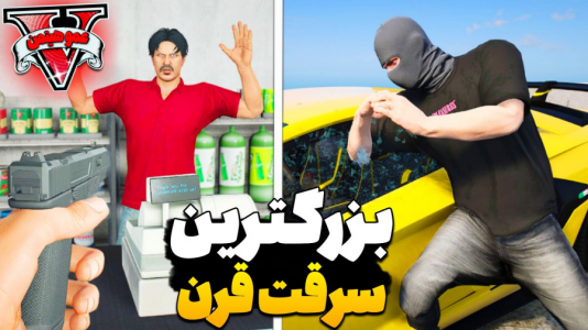  استریم جی‌تی‌ای وی  ۷ - عمو هیتمن - فصل ۱ - با ماشین از اداره پلیس اسلحه دزدی کردم