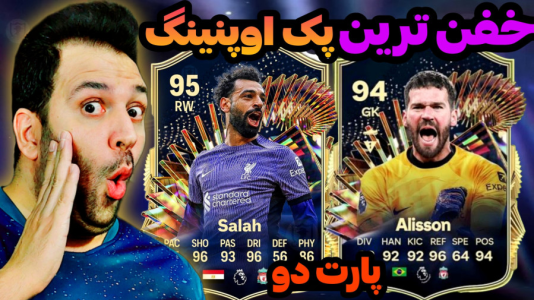  استریم اف‌سی۲۴: پک اوپنینگ - رضیتایم - فصل ۱ - یونت توتس ۲ تا از خفن ترین کارتارو گرفتم!