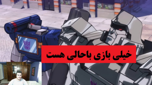  استریم تبدیل شوندگان: ویرانی - پرهام گیم پلی - فصل ۱ - قسمت ۱