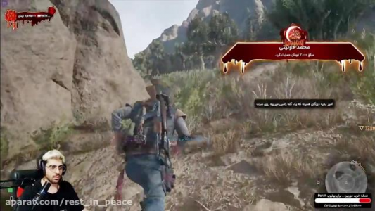  استریم دیز گان - RIP - فصل ۱ - قسمت ۳