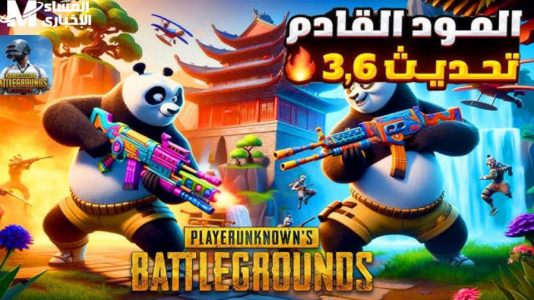  استریم پابجی موبایل: پاندای کونگ فو کار - حاسیخان - فصل ۱ - یو ام پی اسکوپ۶ بدون لگد