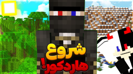  استریم ماینکرفت: هاردکور - ارشیا گیم - فصل ۱ - شروع دوباره هادرکور همراه با هادی