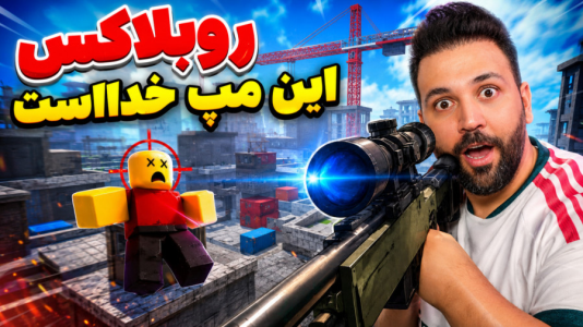  استریم روبلاکس - رضیتایم - فصل ۱ - روبلاکس اما این مپ خداااااااااست !!!!