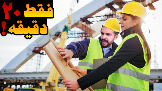  استریم انواع بازی - ابوالفضل ایکس مستر - فصل ۱ - فقط برای ۲۰ دقیقه مهندس شدم