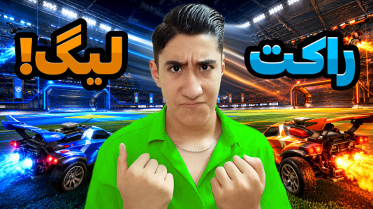  استریم راکت لیگ - تایگر ایکس گیمینگ - فصل ۱ - خارجی ها رو ترکوندم
